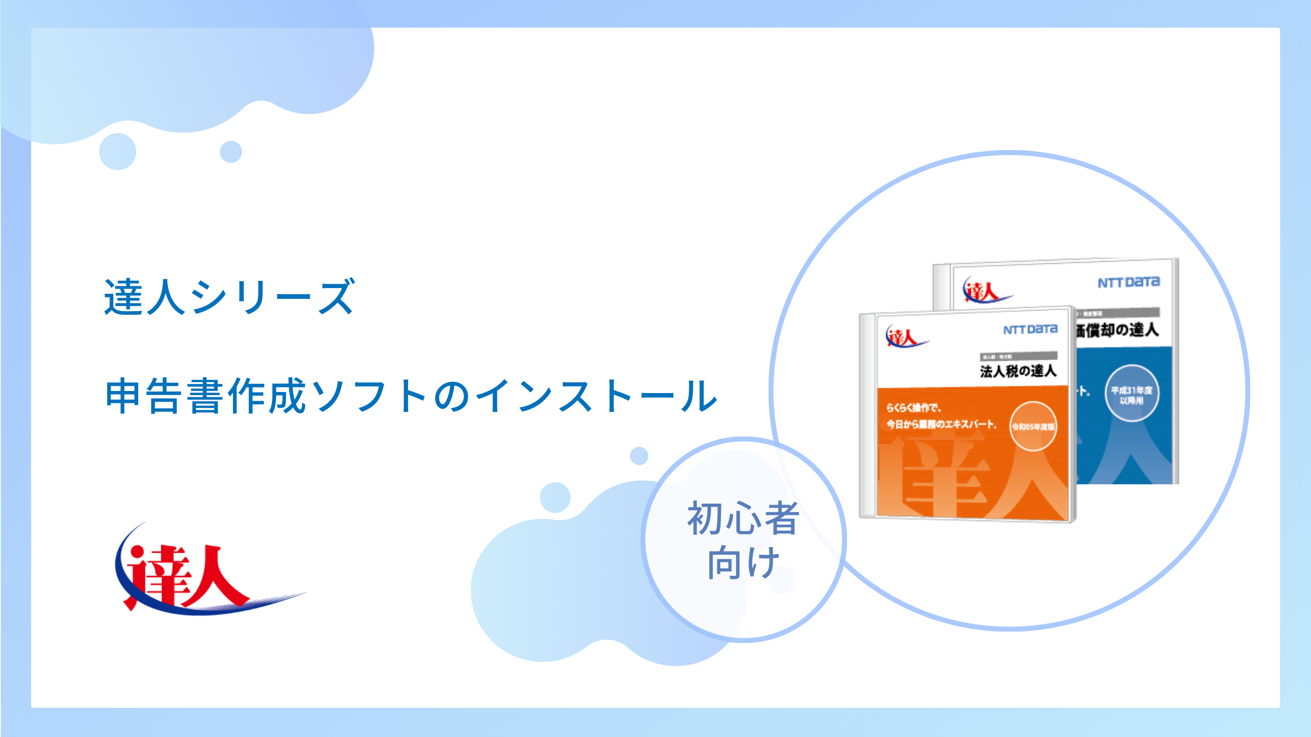 申告書作成ソフトのインストール